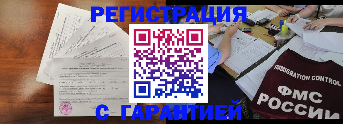 прописка поиск в Малгобеке