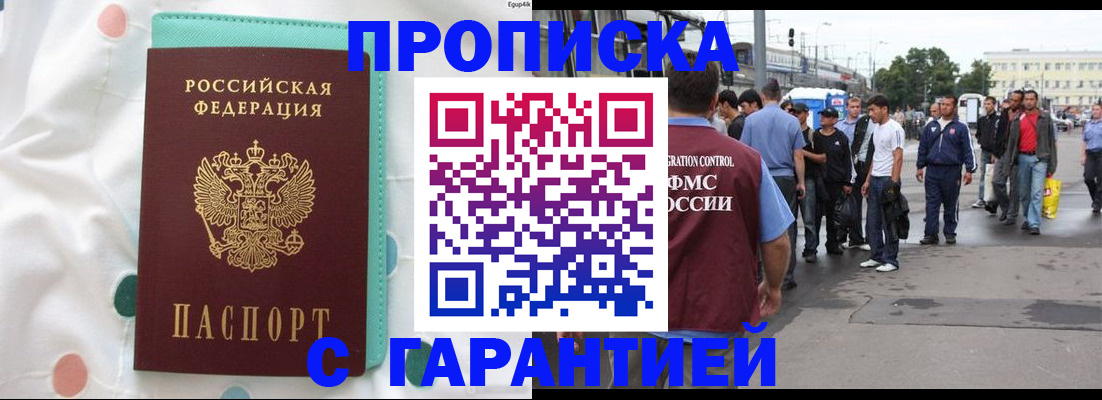 временная регистрация поиск в Малгобеке