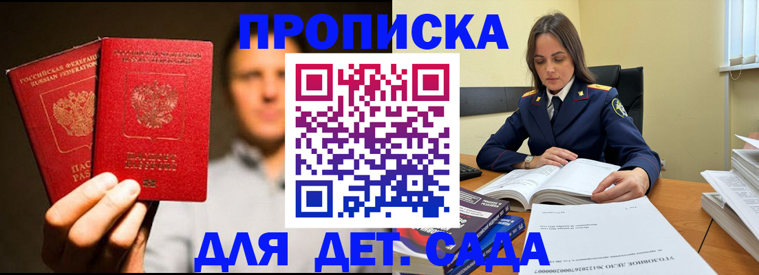 временная регистрация в Малгобеке