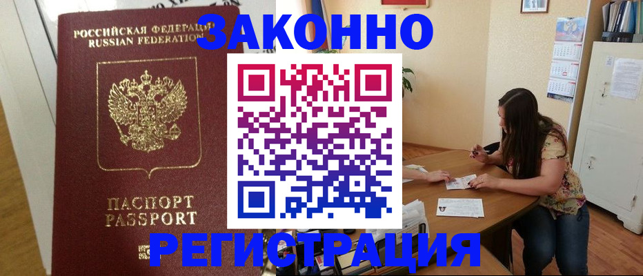 временная регистрация в Малгобеке