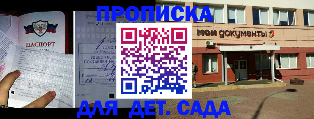 временная регистрация для школы в Малгобеке